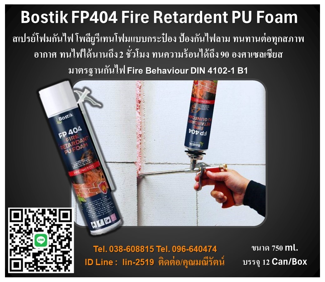 รูปภาพ ​Bostik FP404 สเปรย์โฟมกันไฟ โพลียูรีเทนโฟมแบบกระป๋อง ป้องกันไฟลาม ทนทานต่อทุกสภาพอากาศ ทนไฟได้นานถึง 2 ชั่วโมง ทนความร้อนได้ถึง 90 องศาเซลเซียส 