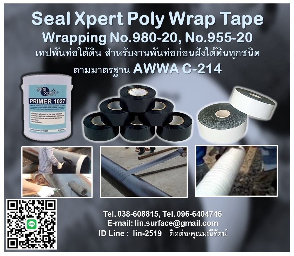 รูปภาพ Seal Xpert Poly Wrap Tape (Wrapping Tape) เทปพันท่อใต้ดินใช้พันท่อก่อนฝังดิน นำเข้าจากสิงคโปร์ เทปพีอีพันท่อเพื่อป้องกันสนิม การกัดกร่อน และแรงกระแทกจากการกลบฝัง ตามมาตรฐาน AWWA C-214