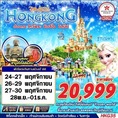 🌈HKG35 Hongkong Nongping Disneyland BY HX 4D2N💗