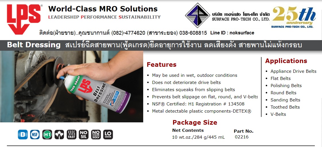 นก(0824774620) นำเข้าขายส่ง  LPS BELT DRESSING คือสเปรย์ฉีดสายพาน ถนอมสายพาน ยืดอายุสายพานทุกชนิด  Line : nokpai345 รูปที่ 4