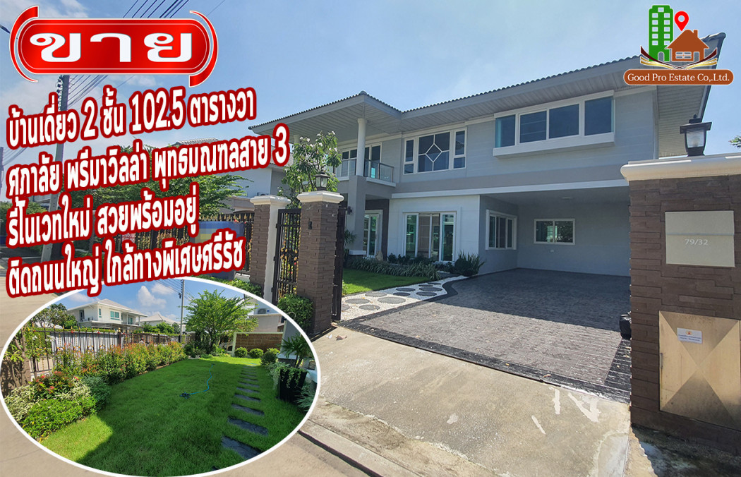 ขาย บ้านเดี่ยว เน้นที่ดินเยอะ พื้นที่สีเขียว Supalai Prima Villa Phutthamonthon Sai 3 279 ตรม. 1 งาน 2.5 ตร.วา ใกล้ถนนตัดใหม่ พรานนก-สาย 4 รูปที่ 1