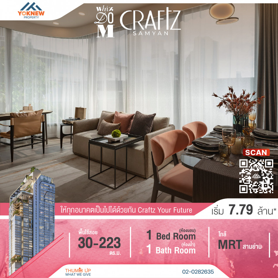 ขาย START | 7,990,000฿ โครงการใหม่ Whizdom Craftz Samyan รูปที่ 1