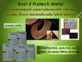 นก (0824774620) นำเข้าขายส่ง  RUST-X  น้ำยาปรับสภาพสนิมเหล็ก หยุดสนิม ปกป้องโลหะ ราคาถูก