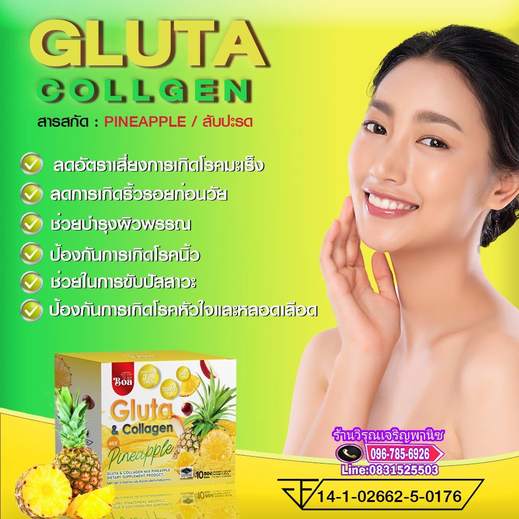 Boa Gluta&Collagen โบอา กลูต้า+คอลลาเจน 3 ชนิดจากญี่ปุ่น รูปที่ 1