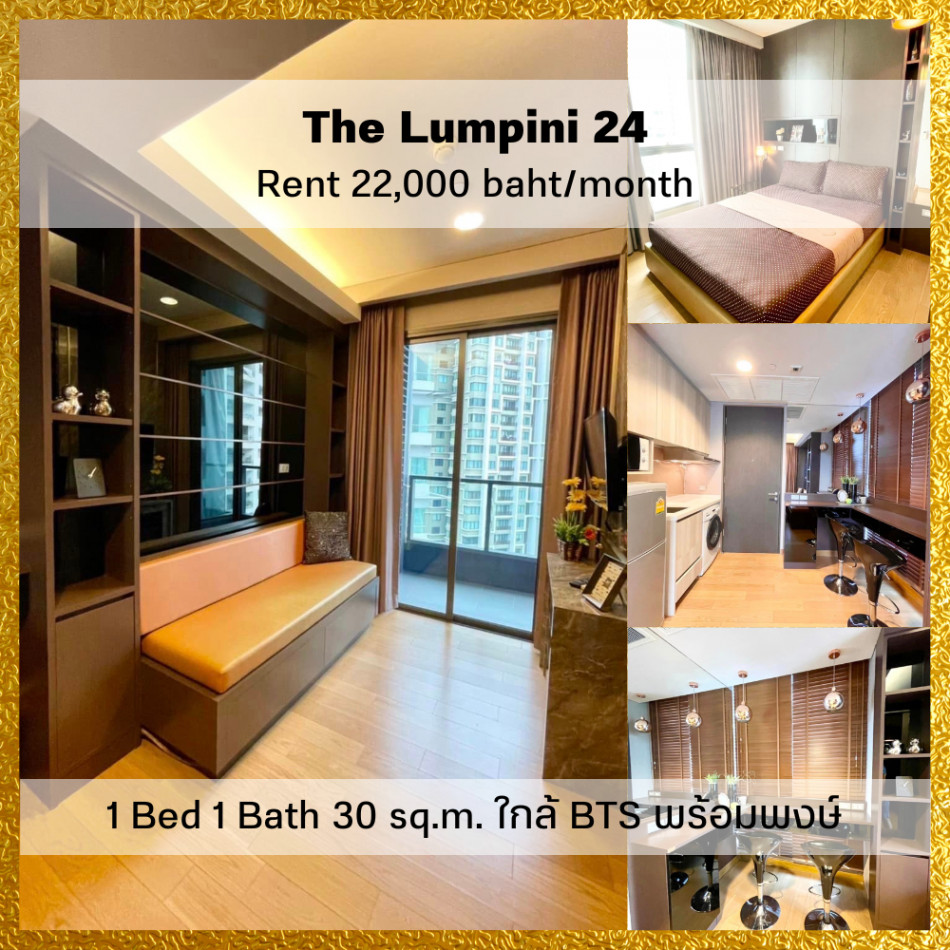 ให้เช่า คอนโด 1 ห้องนอน เฟอร์ครบ ชั้น 21 The Lumpini 24 30 ตรม. ใกล้รถไฟฟ้า BTS พร้อมพงษ์ รูปที่ 1