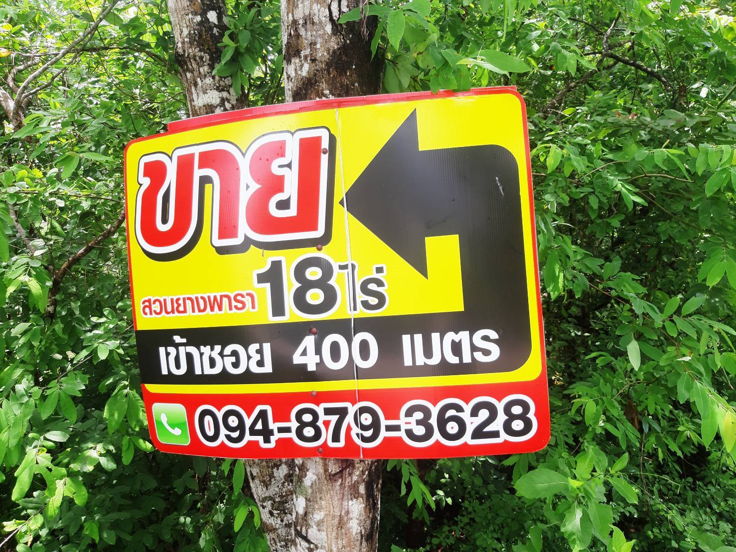 ขายที่ดิน 18 ไร่ ราคาสามารถคุยกันได้  ตำบลคำเตย อำเภอเมืองนครพนม จังหวัดนครพนม รูปที่ 7