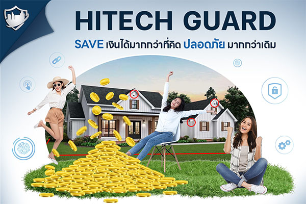 HITECHGUARD ถูกกว่า เมื่อเทียบกับค่าจ้าง รปภ. ทั่วไป รูปที่ 1