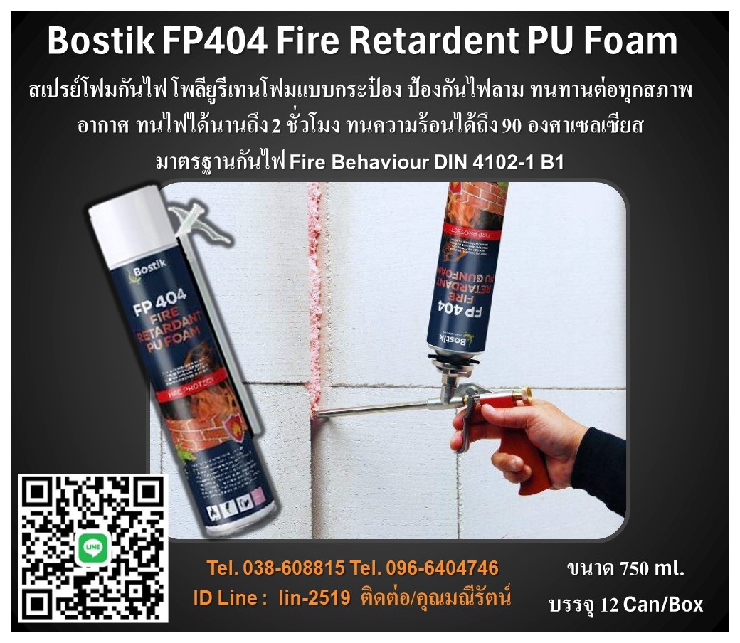รูปภาพ Bostik FP404 Fire Retardant PU Foam สเปรย์โฟมกันไฟ โพลียูรีเทนโฟมแบบกระป๋อง ป้องกันไฟลาม ทนทานต่อทุกสภาพอากาศ ทนไฟได้นานถึง 2 ชั่วโมง