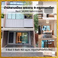 ให้เช่า ทาวน์โฮม 3 ชั้น 3 ห้องนอน Baan Klang Muang Rama 9-Krungthep Kreetha 152 ตรม. 26.80 ตร.วา ติดถนนกาญจนาภิเษก เดินทางสะดวก