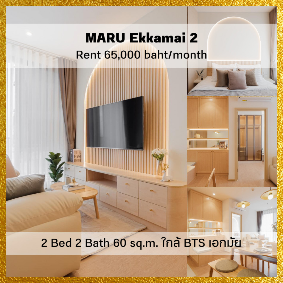 ให้เช่า คอนโด 2 ห้องนอน เฟอร์ครบ ชั้น 22 MARU EKKAMAI 2 60 ตรม. ใกล้ รถไฟฟ้า BTS เอกมัย รูปที่ 1