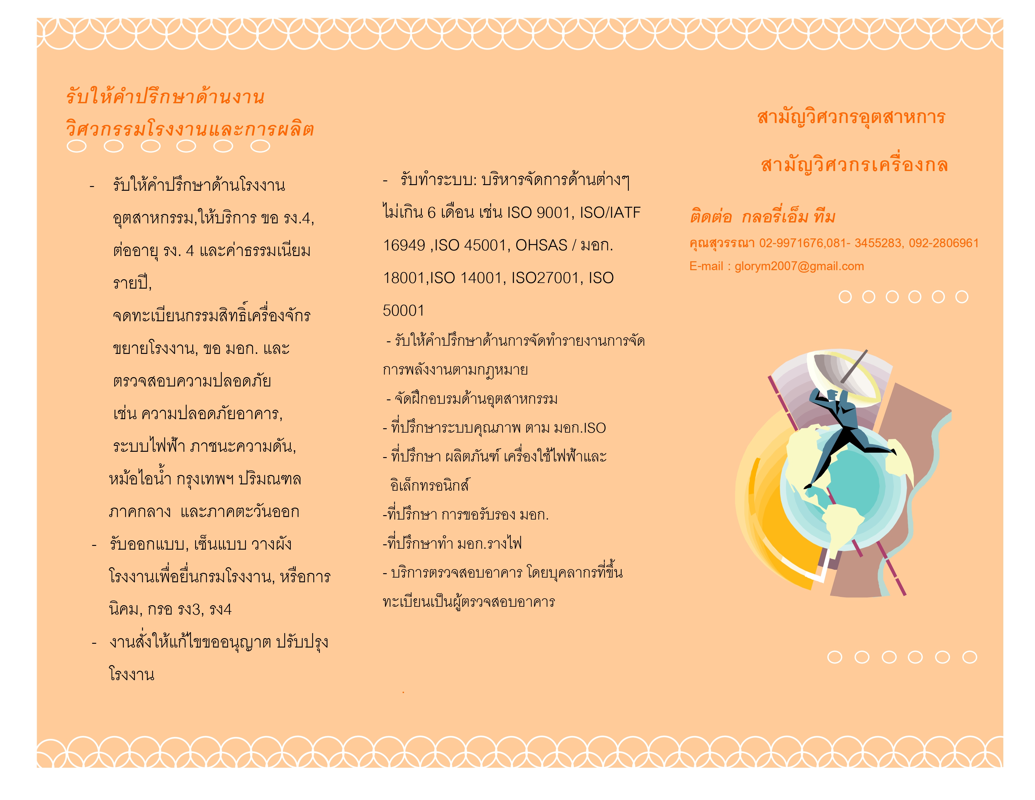 รับให้คำปรึกษาด้านงานวิศวกรรมรงงานและการผลิต รูปที่ 1