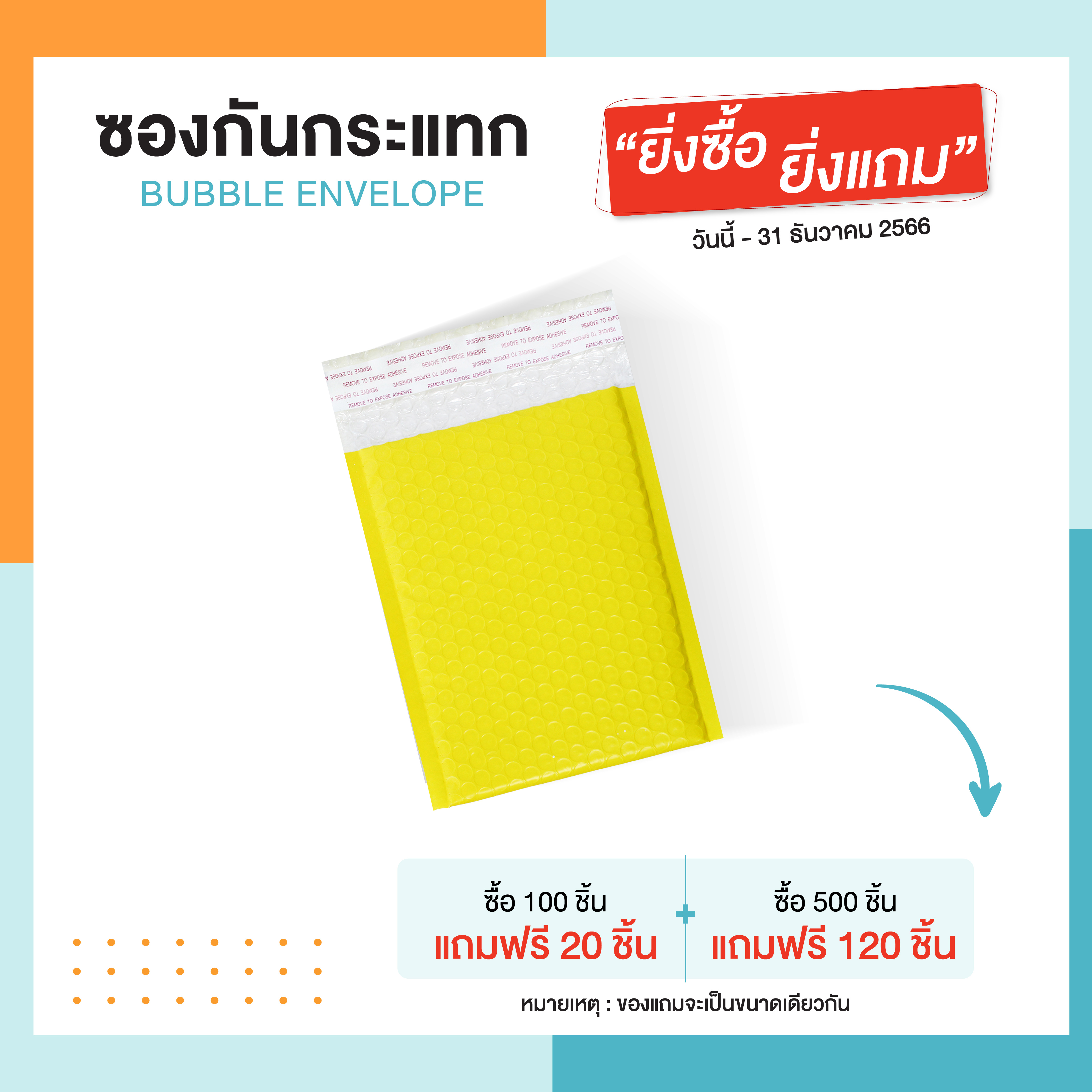 ซองไปรษณีย์กันกระแทก ขนาด 17.5 x 24 ซม. สีเหลือง (100 ซอง/แพ็ค) รูปที่ 4