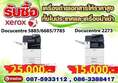 รับซื้อเครื่องถ่ายเอกสารเก่าxerox