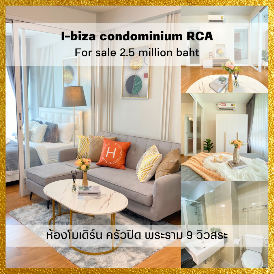 ขาย คอนโด ห้องโมเดิร์น ครัวปิด แอร์ 2 เครื่อง พระราม 9 วิวสระ I-biza condominium RCA 32 ตรม. ใกล้รถไฟฟ้า MRT พระราม 9 รูปที่ 1