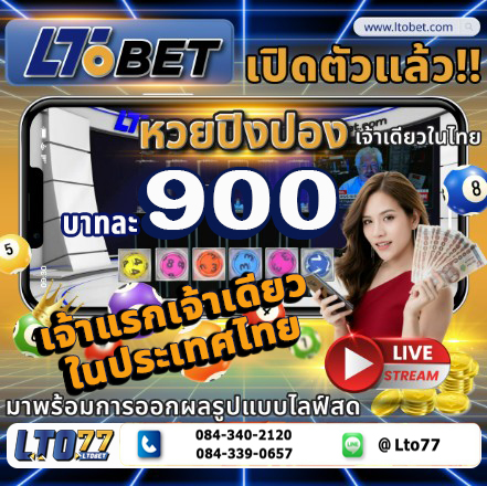 LTOBET77  เว็บหวยออนไลน์ 2023 รูปที่ 1