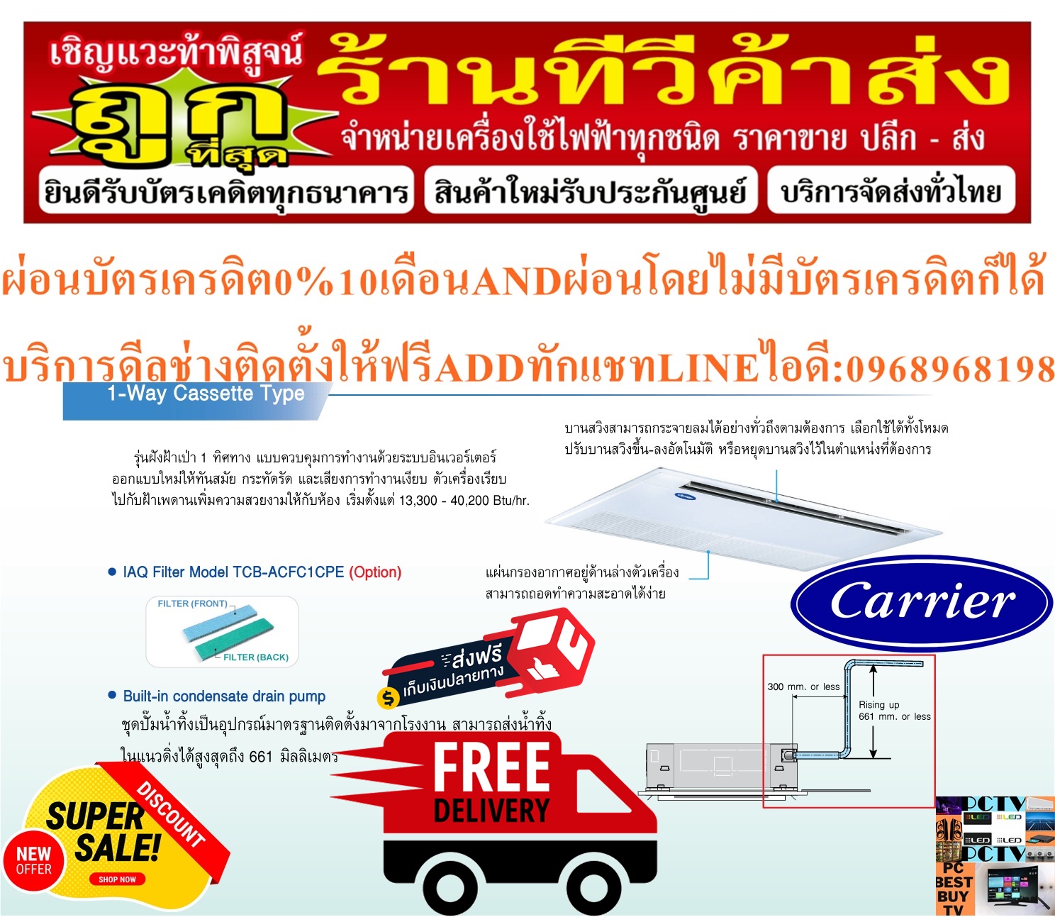 CARRIERเครื่องปรับอากาศ30000BTUแบบ1ทิศทาง1WAYTYPEอินเวอร์เตอร์BGVUPSERIESรุ่นBGV-UPSERIESฝังในฝ้า40BGV0301UP/38TGV0301A1 รูปที่ 6
