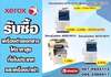 รูปย่อ รับซื้อเครื่องถ่ายเอกสารเก่าxerox รูปที่2