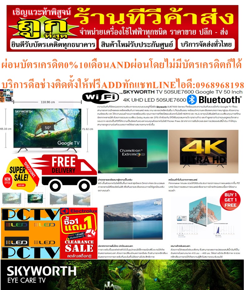 SKYWORTH50นิ้วLEDจอไร้ขอบGOOGLETV4Kรุ่น50SUE7600ช่องต่อUSB+HDMI+AV+DVDสั่งงานด้วยเสียงPREORDERฟรีSOUNDBARลำโพงบูลทูธพกพา รูปที่ 4
