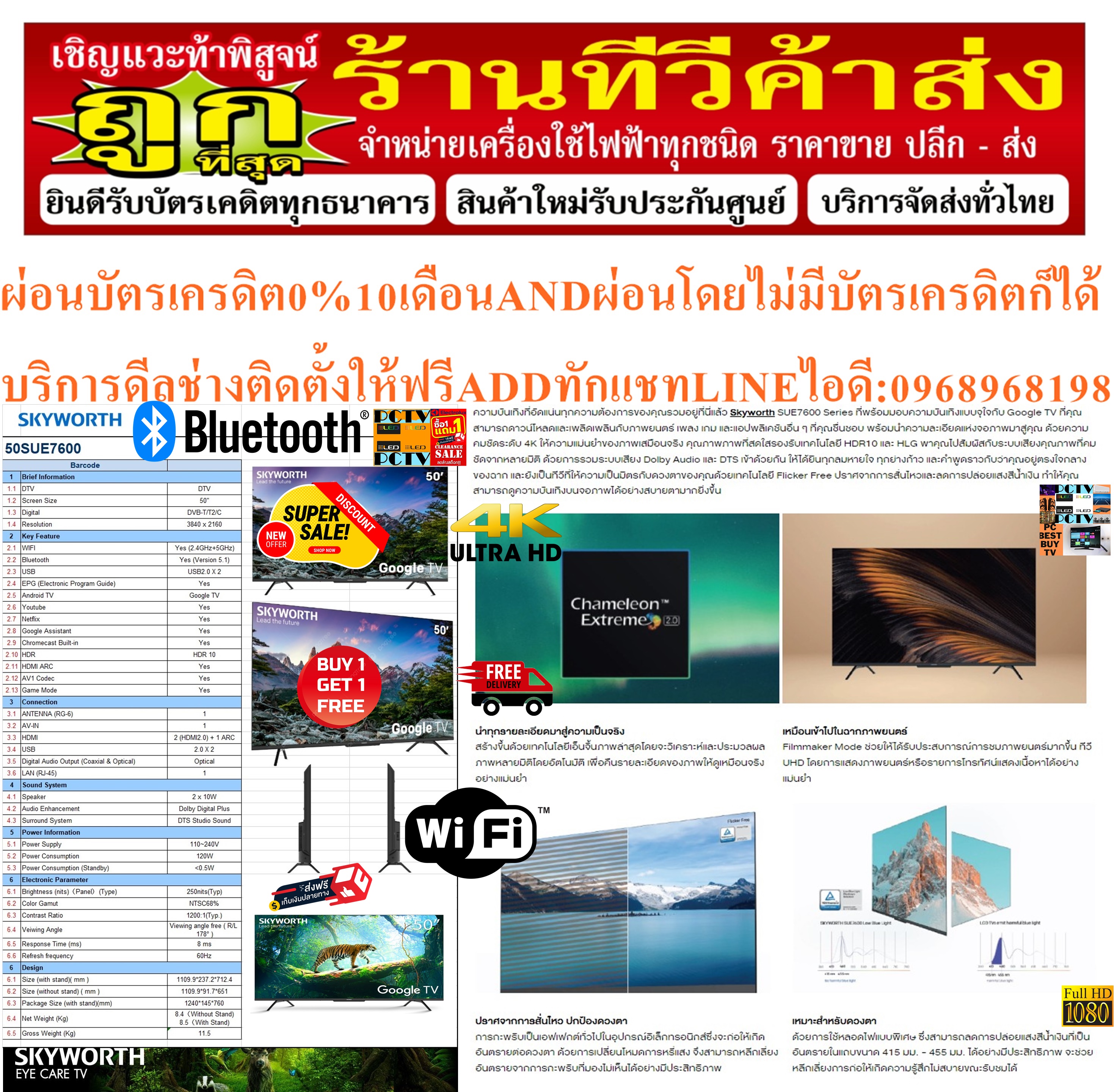 SKYWORTH50นิ้วLEDจอไร้ขอบGOOGLETV4Kรุ่น50SUE7600ช่องต่อUSB+HDMI+AV+DVDสั่งงานด้วยเสียงPREORDERฟรีSOUNDBARลำโพงบูลทูธพกพา รูปที่ 3