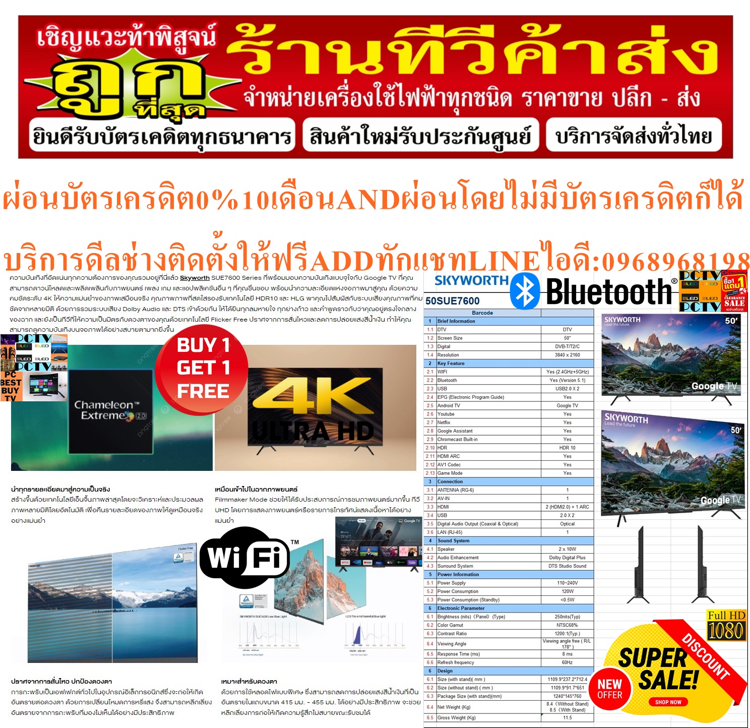 SKYWORTH50นิ้วLEDจอไร้ขอบGOOGLETV4Kรุ่น50SUE7600ช่องต่อUSB+HDMI+AV+DVDสั่งงานด้วยเสียงPREORDERฟรีSOUNDBARลำโพงบูลทูธพกพา รูปที่ 5