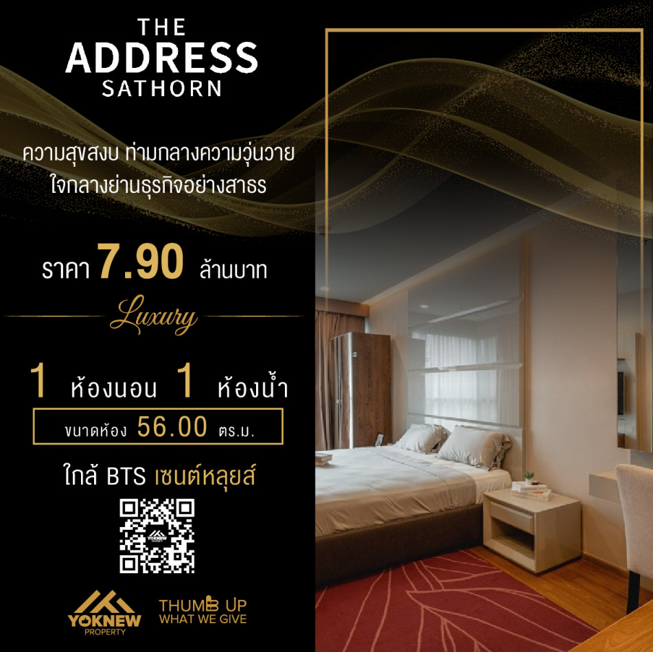 ขายห้องราคาดีห้องแต่งสวยพร้อมอยู่ คอนโด The Address Sathorn ใกล้ BTS St.Louis เพียง 100 ม. รูปที่ 1