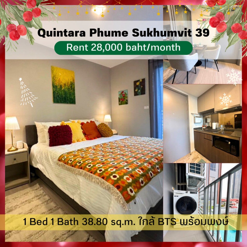 ให้เช่า คอนโด 1 ห้องนอน เฟอร์ครบ ชั้น 6 Quintara Phume Sukhumvit 39 38.80 ตรม. ใกล้รถไฟฟ้า BTS พร้อมพงษ์ รูปที่ 1