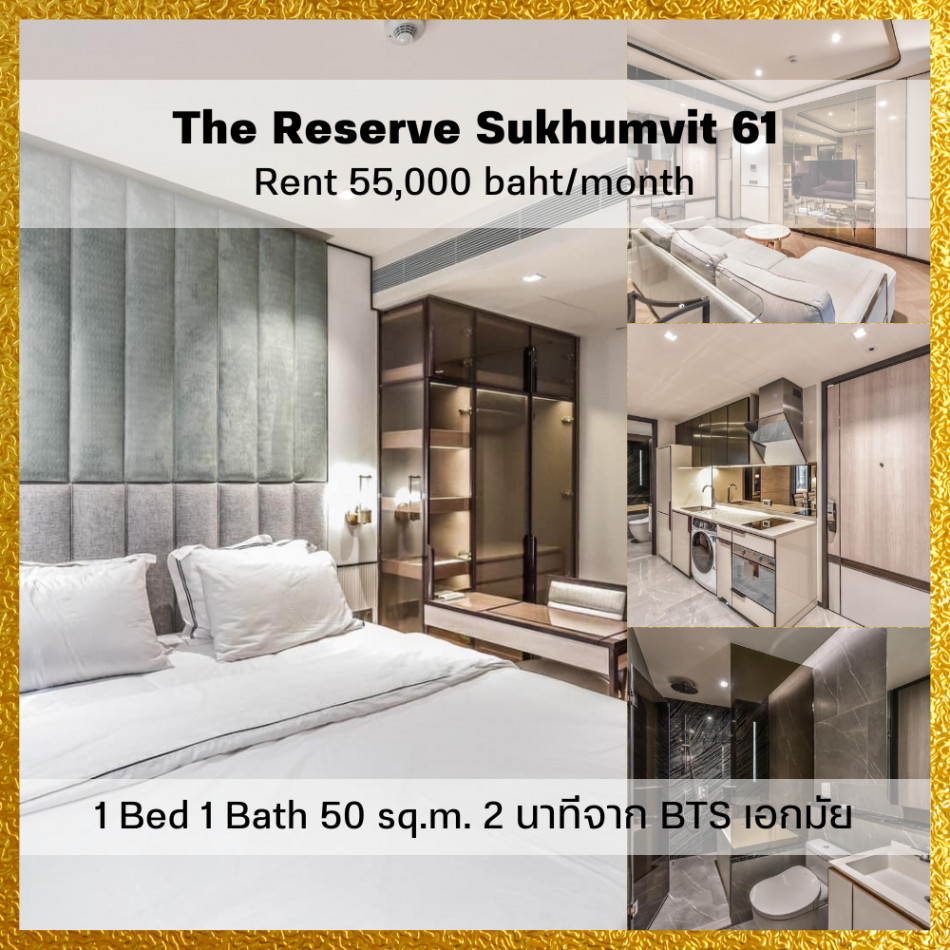 ให้เช่า คอนโด 1 ห้องนอน เฟอร์ครบ ชั้น 1 The Reserve สุขุมวิท 61 50 ตรม. ใกล้รถไฟฟ้า BTS เอกมัย รูปที่ 1