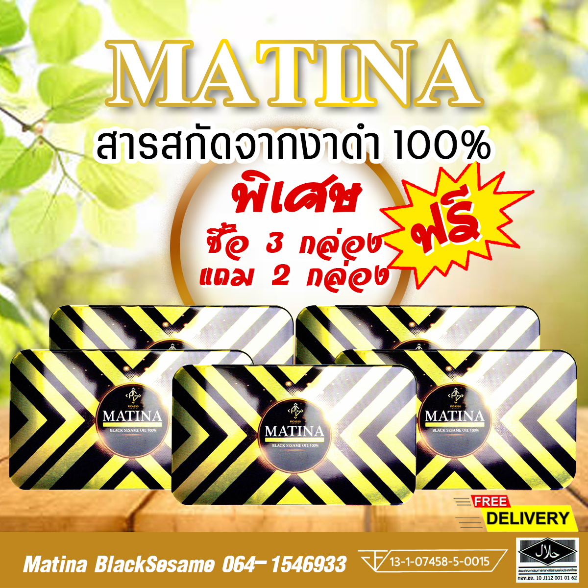 ฟื้นฟูดูแลสุขภาพ และบำรุงส่วนต่างๆของร่างกายแบบองค์รวม ด้วยเซซามิน จากน้ำมันงาดำน้ำแรกสกัดเย็น 100% Matina Black Sesame รูปที่ 2