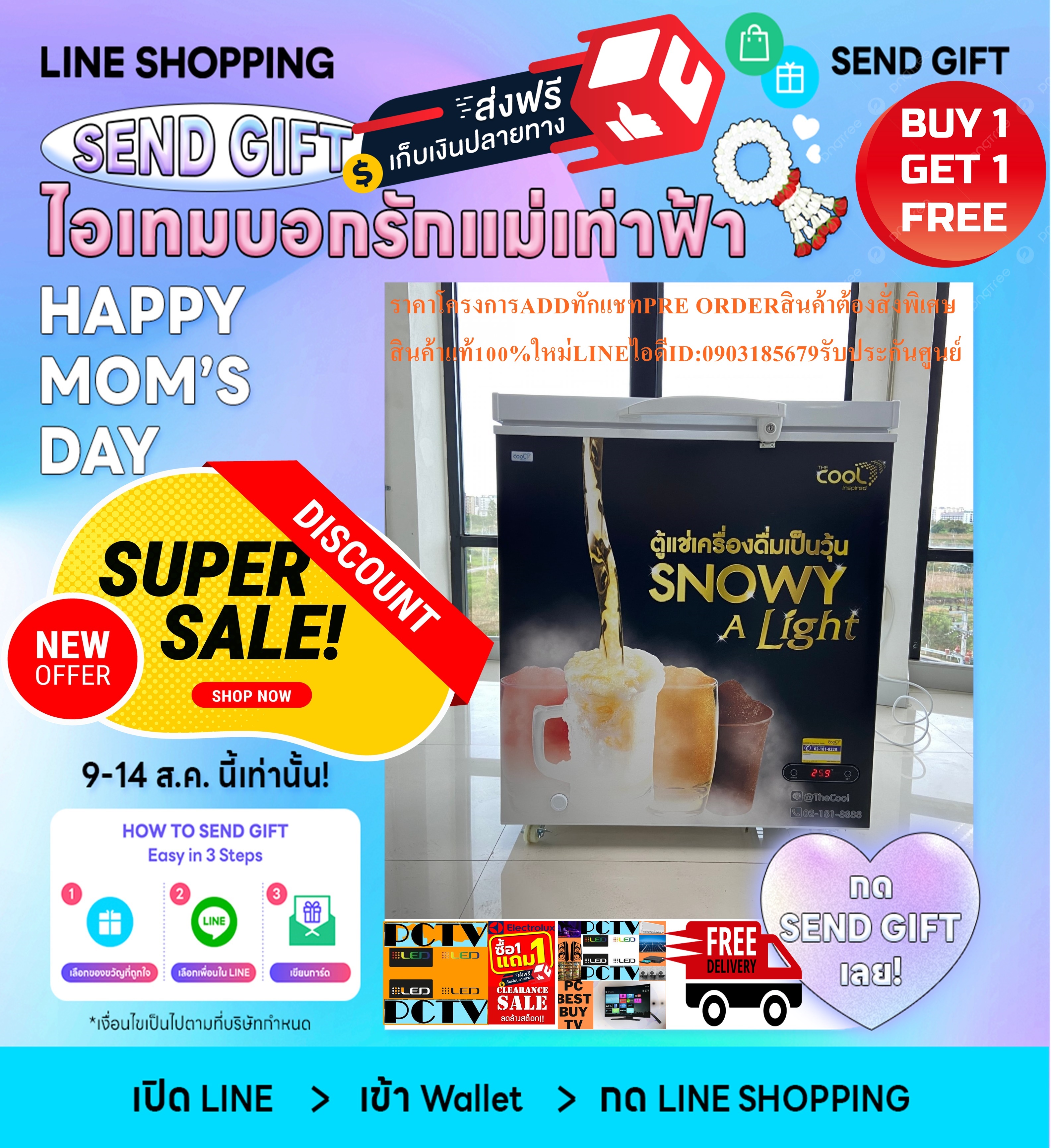 THECOOLตู้แช่เครื่องดื่มเบียร์เป็นวุ้นความจุ50ขวดSNOWYALIGHT150ตะกร้า5ใบล้อ4ล้อมีกุญแจPREORDERฟรีSOUNDBARลำโพงบูลทูธพกพา รูปที่ 3