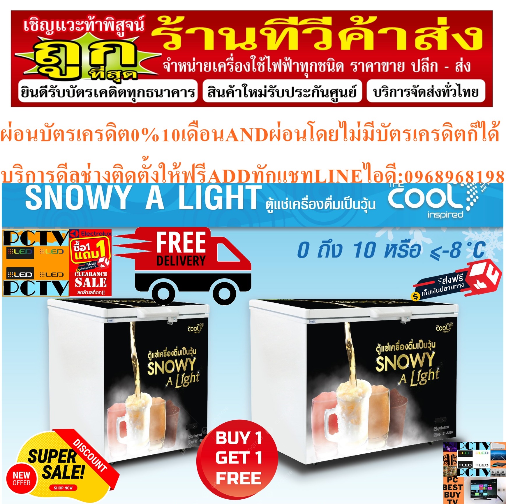 THECOOLตู้แช่เครื่องดื่มเบียร์เป็นวุ้นความจุ50ขวดSNOWYALIGHT150ตะกร้า5ใบล้อ4ล้อมีกุญแจPREORDERฟรีSOUNDBARลำโพงบูลทูธพกพา รูปที่ 1