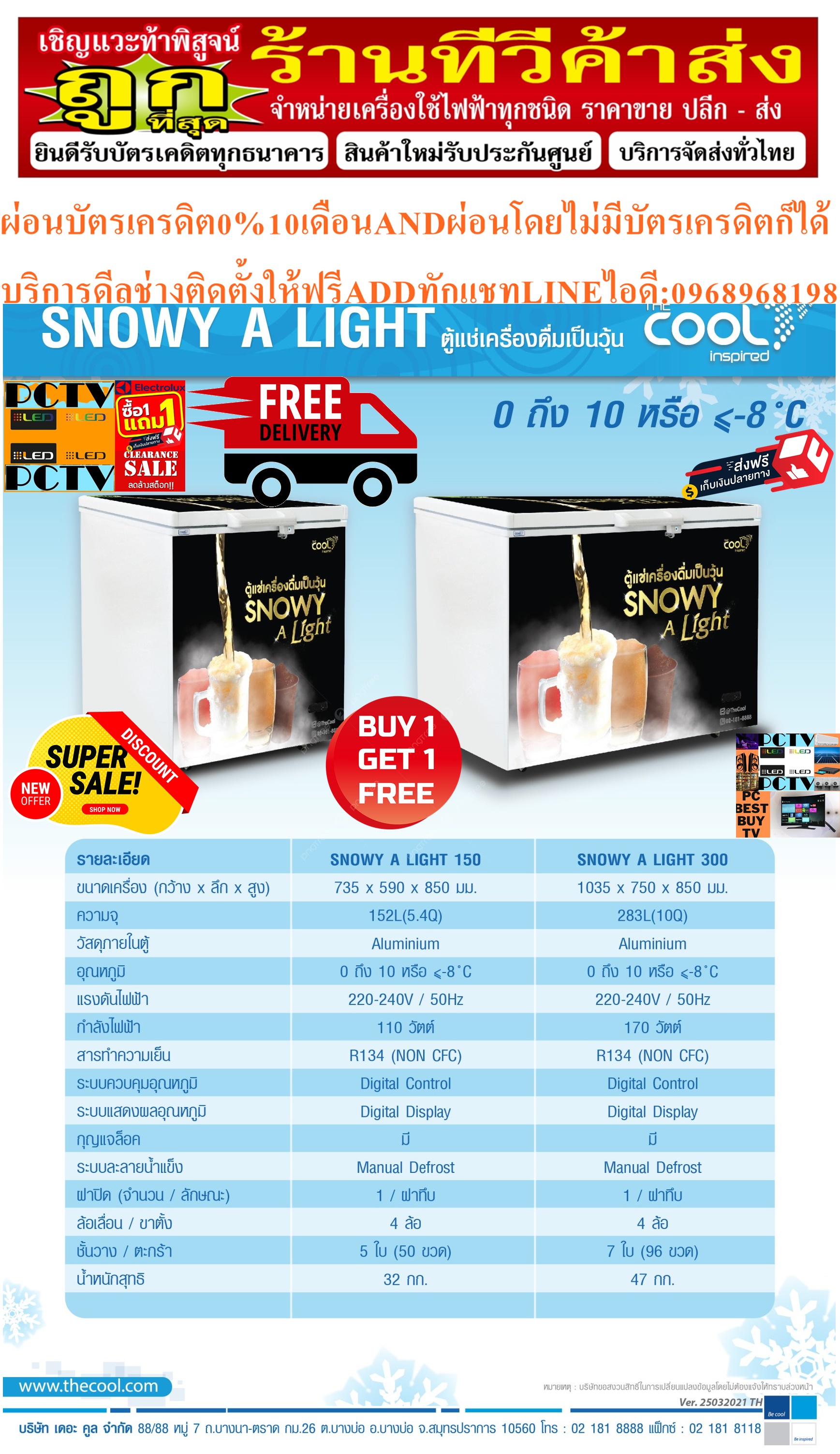 THECOOLตู้แช่เครื่องดื่มเบียร์เป็นวุ้นความจุ50ขวดSNOWYALIGHT150ตะกร้า5ใบล้อ4ล้อมีกุญแจPREORDERฟรีSOUNDBARลำโพงบูลทูธพกพา รูปที่ 7
