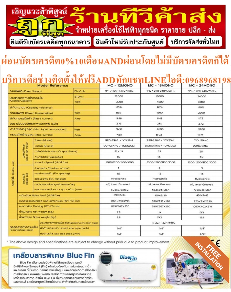 ติดตั้งฟรีFREEINSTALLATIONเครื่องปรับอากาศติดผนัง9000BTUแบบECONOเฉพาะคอยล์เย็นแฟนคอยล์MONOCOOLให้โทรศัพท์ถามก่อนสั่งซื้อ รูปที่ 2
