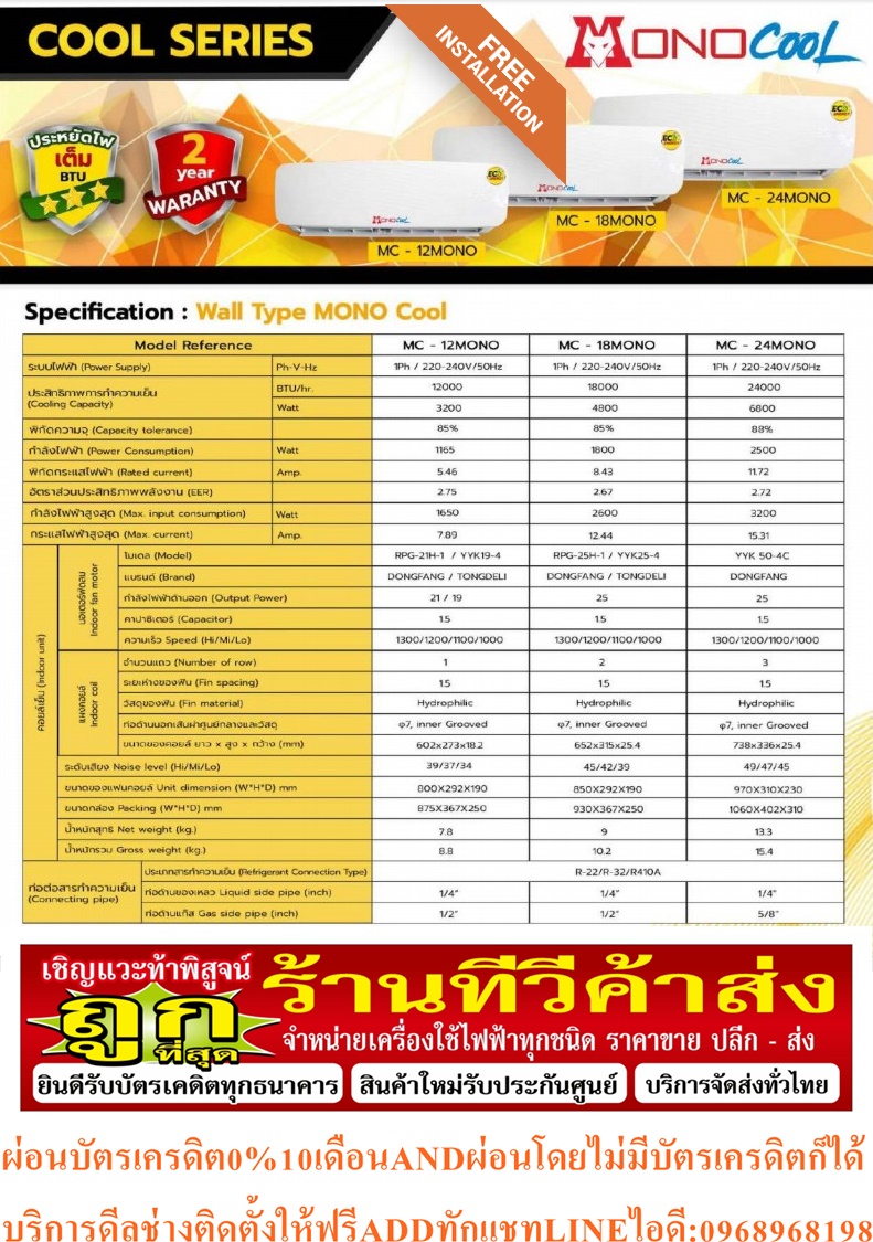 ติดตั้งฟรีFREEINSTALLATIONเครื่องปรับอากาศติดผนัง9000BTUแบบECONOเฉพาะคอยล์เย็นแฟนคอยล์MONOCOOLให้โทรศัพท์ถามก่อนสั่งซื้อ รูปที่ 5