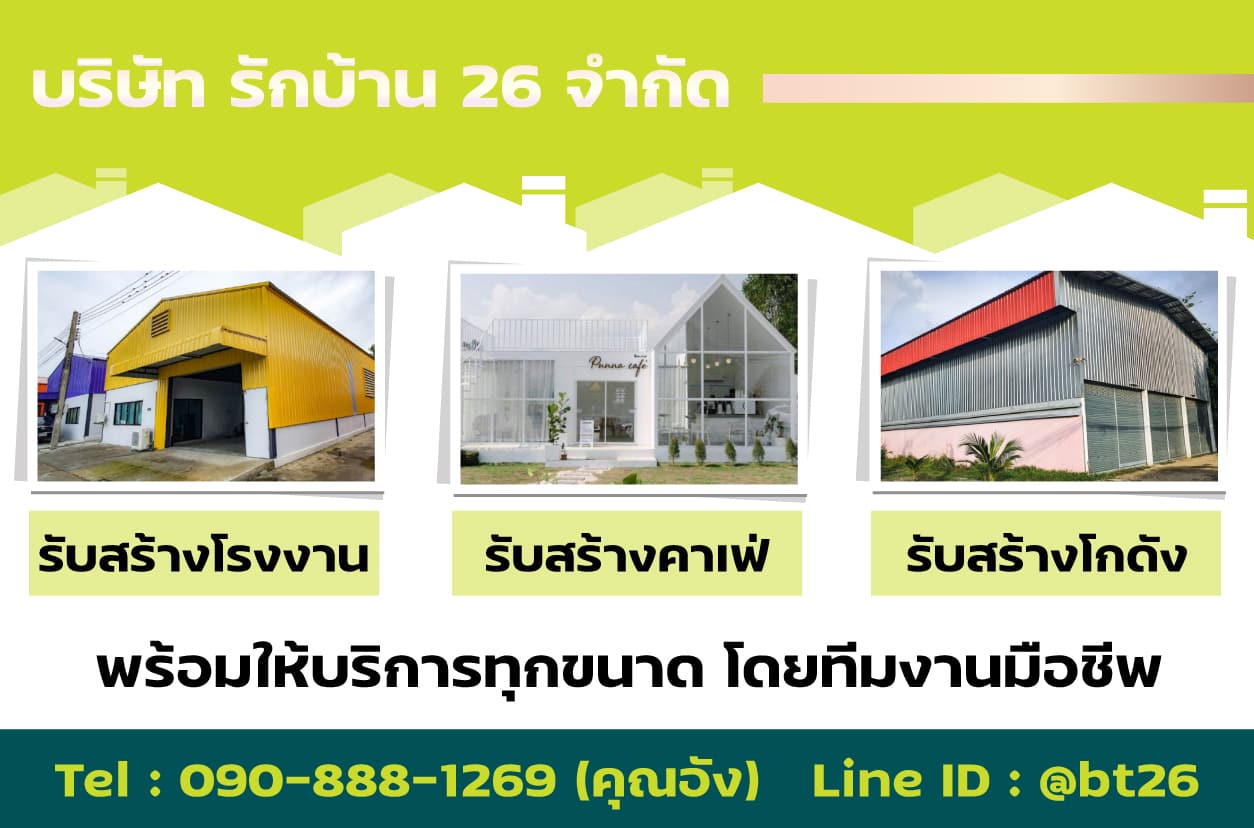 รับสร้างโรงงาน รับสร้างโกดัง รับสร้างคาเฟ่ ทั่วประเทศ พร้อมติดตั้งระบบสมาร์ทโฮมและระบบโซล่าเซลล์แบบครบวงจร รูปที่ 2