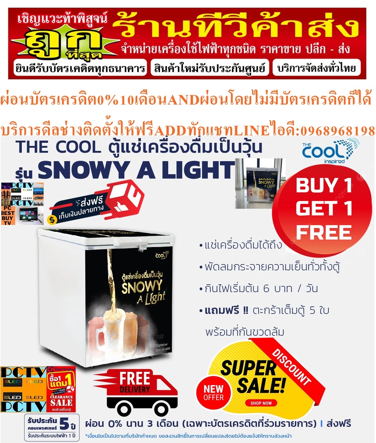 THECOOLตู้แช่เครื่องดื่มเบียร์เป็นวุ้น10.6Qความจุ96ขวดSNOWYALIGHT300ตะกร้า7ใบ4ล้อกุญแจPREORDERฟรีSOUNDBARลำโพงบูลทูธพกพา รูปที่ 6