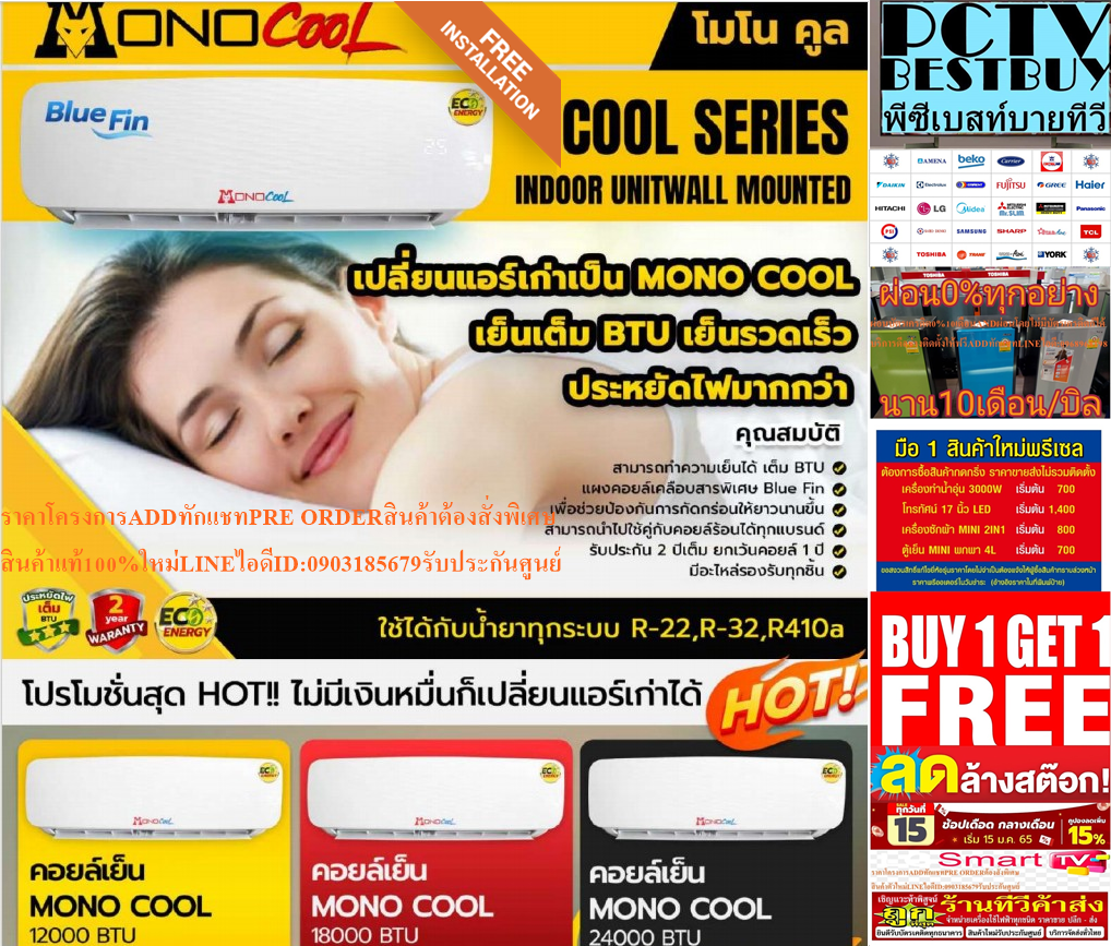 ติดตั้งฟรีFREEINSTALLATIONเครื่องปรับอากาศติดผนัง9000BTUแบบECONOเฉพาะคอยล์เย็นแฟนคอยล์MONOCOOLให้โทรศัพท์ถามก่อนสั่งซื้อ รูปที่ 3