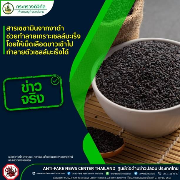 ฟื้นฟูดูแลสุขภาพ และบำรุงส่วนต่างๆของร่างกายแบบองค์รวม ด้วยเซซามิน จากน้ำมันงาดำน้ำแรกสกัดเย็น 100% Matina Black Sesame รูปที่ 3