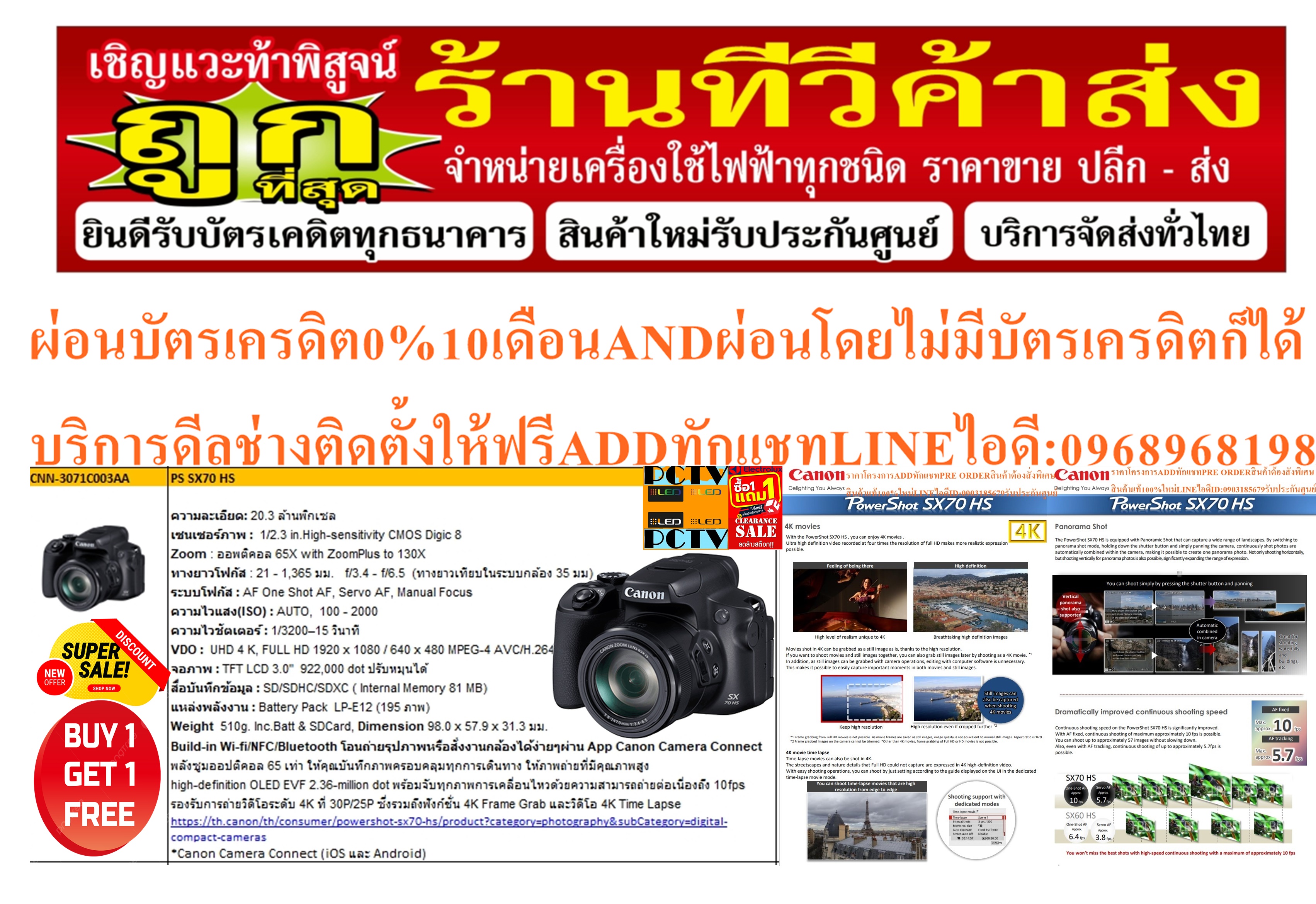 CANONกล้องถ่ายภาพSX70HSกล้องดิจิทัล4KคอมแพคPowerShotชนิดเมมMemoryCardTypeSD,SDHC,SDXC+PREORDERฟรีSOUNDBARลำโพงบูลทูธพกพา รูปที่ 1