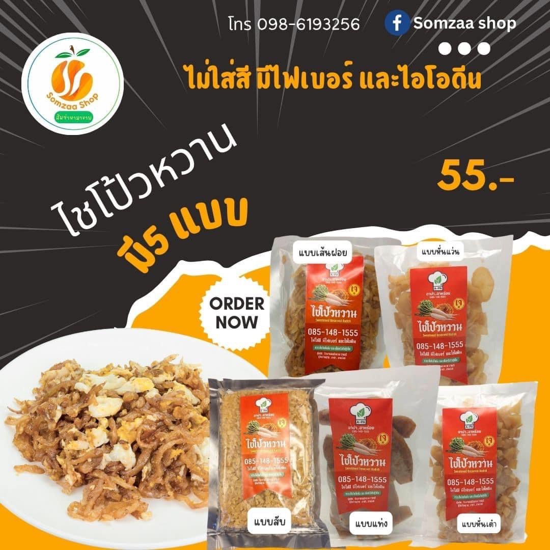ไชโป้วหวาน เกรด A ความอร่อยคู่เมืองราชบุรีมากว่า 70ปี จากโรงงานแม่ตังกวย ไม่ต้องล้าง ไม่ต้องปรุงรส  ไม่ใส่สี มีไฟเบอร์และไอโอดีน รูปที่ 3