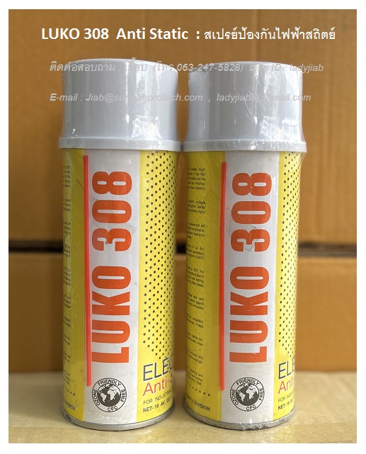 LUKO 308 Anti Static สเปรย์ป้องกันไฟฟ้าสถิตย์ ใช้ฉีดป้องกันไฟฟ้าสถิตย์ รูปที่ 1