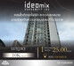 รูปย่อ ว่างให้เช่าแล้วนะคอนโด  Ideo mix sukhumvit 103 มีสวนลอยฟ้า ห้องสตูดิโอตกแต่งสวย 25 ตร.ม. รูปที่1