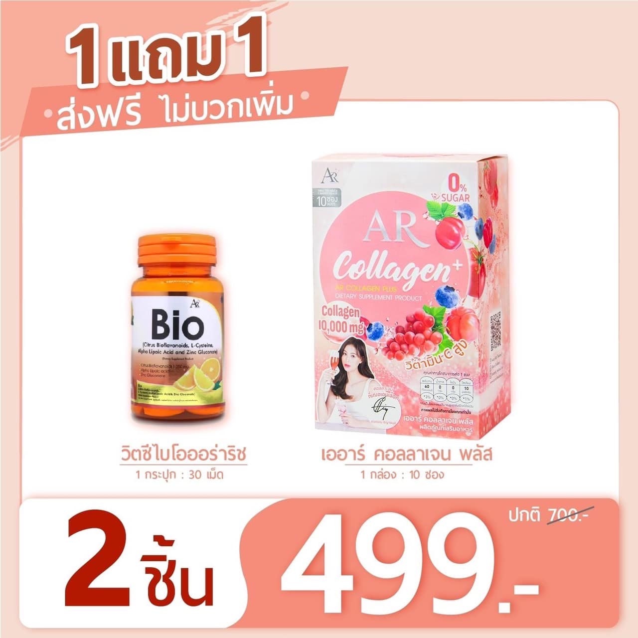 คู่จิ้น เร่งใส x3 ผิวสวย ได้ง่ายๆด้วย เออาร์คอลลาเจนพลัส และวิตซีไบโอ ออร่าริช สารสกัดอัดแน่น พร้อมโปร  1แถม1 ราคา 499 ส่งฟรี!! รูปที่ 5