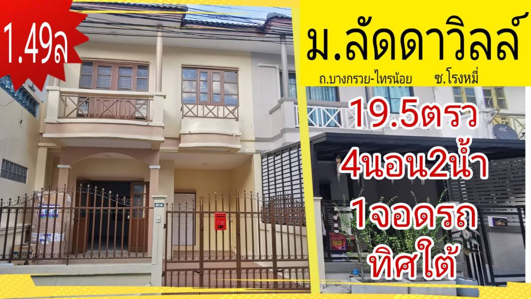 ขาย ทาวน์โฮม ลัดดาวิลล์1-2 72 ตรม. 19.5 ตร.วา จ.นนทบุรี ถ.บางกรวย-ไทรน้อย รูปที่ 1