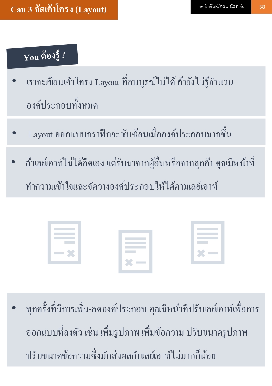 กราฟิกดีไซน์ You can ว่ะ อีบุ๊ก รูปที่ 3