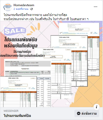 โปรแกรมพิมพ์ใบเสร็จรับเงิน โปรแกรมพิมพ์ใบแจ้งหนี้ โปรแกรมพิมพ์ใบเสนอราคา รูปที่ 2