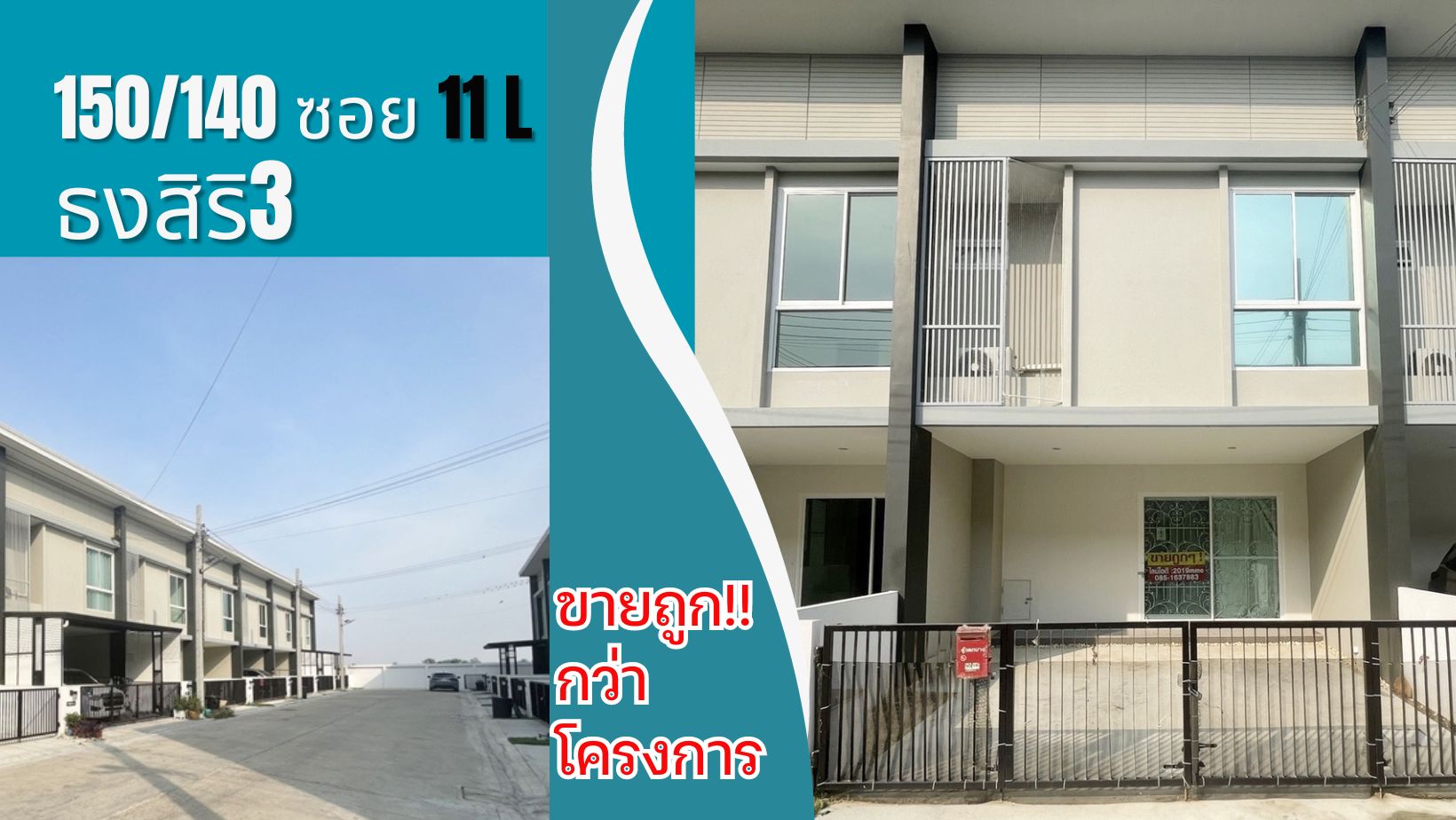 หมู่บ้านธงสิริ 3,ทาวน์โฮมใหม่โซนบ้าน กล้วยไทรน้อย 3ห้องนอน,3ห้องน้ำ,2ที่จอดรถ รูปที่ 1