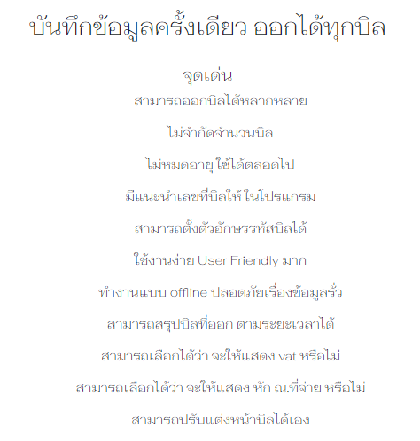 โปรแกรมพิมพ์ใบเสร็จรับเงิน โปรแกรมพิมพ์ใบแจ้งหนี้ โปรแกรมพิมพ์ใบเสนอราคา รูปที่ 4