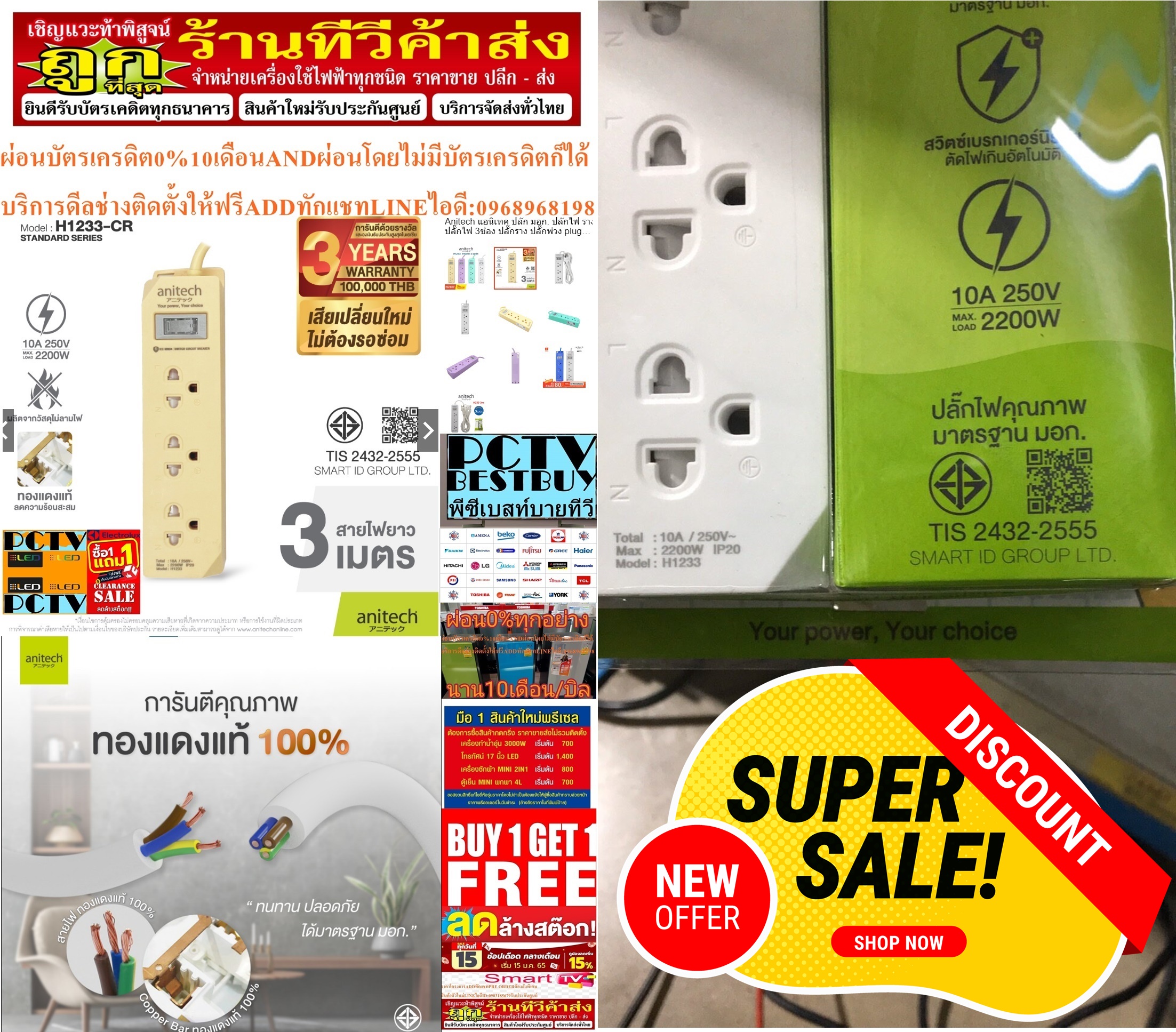 ANITECHรุ่นH1233MIทองแดงแท้100%ปลั๊กไฟ3ช่อง1สวิตช์3เมตรรองรับกำลังไฟสูงสุด10แอมป์2200WATTรองรับแรงดันไฟฟ้าสูงสุด250โวลต์ รูปที่ 6