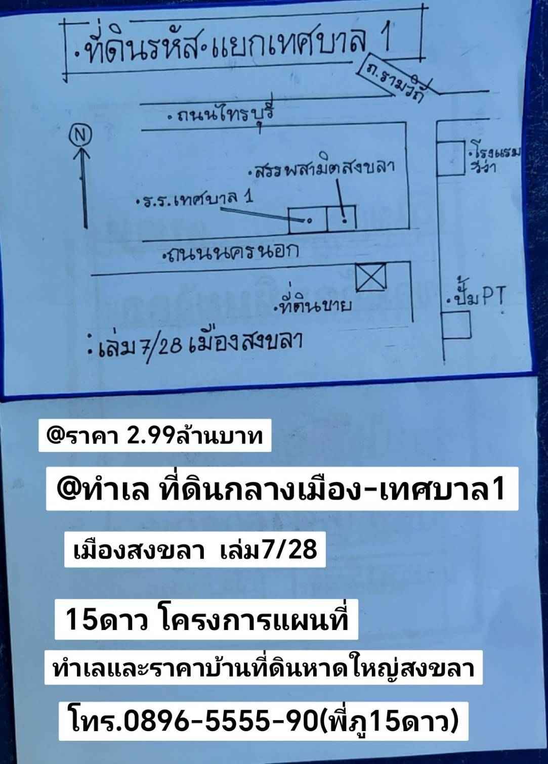 คู่มือซื้อขายบ้านที่ดินหาดใหญ่สงขลา ที่ดินพร้อมสิ่งปลูกสร้าง 20 ตรว. ที่ดินกลางเมืองสงขลา แยกโรงเรียนเทศบาล1 สงขลา ขาย2.99ล้านบาท รูปที่ 6