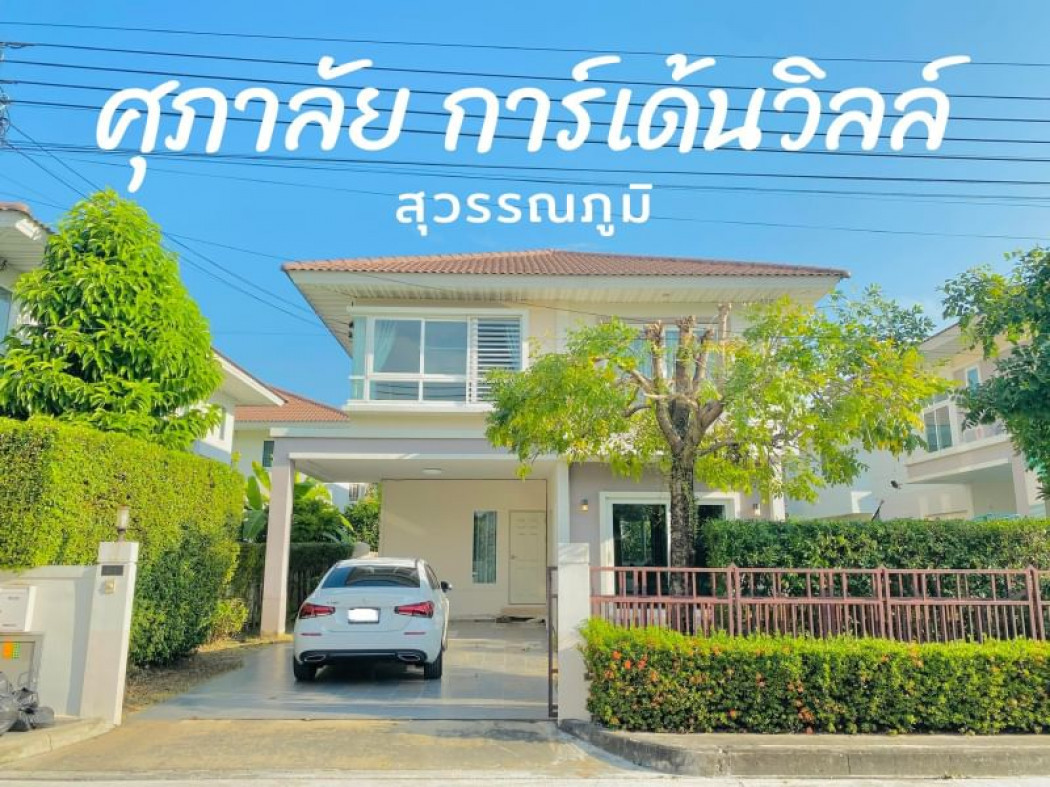 ขาย บ้านเดี่ยวพร้อมอยู่ ศุภาลัย การ์เด้นวิลล์ สุวรรณภูมิ บ้านดี อยู่แล้วรวย รูปที่ 1